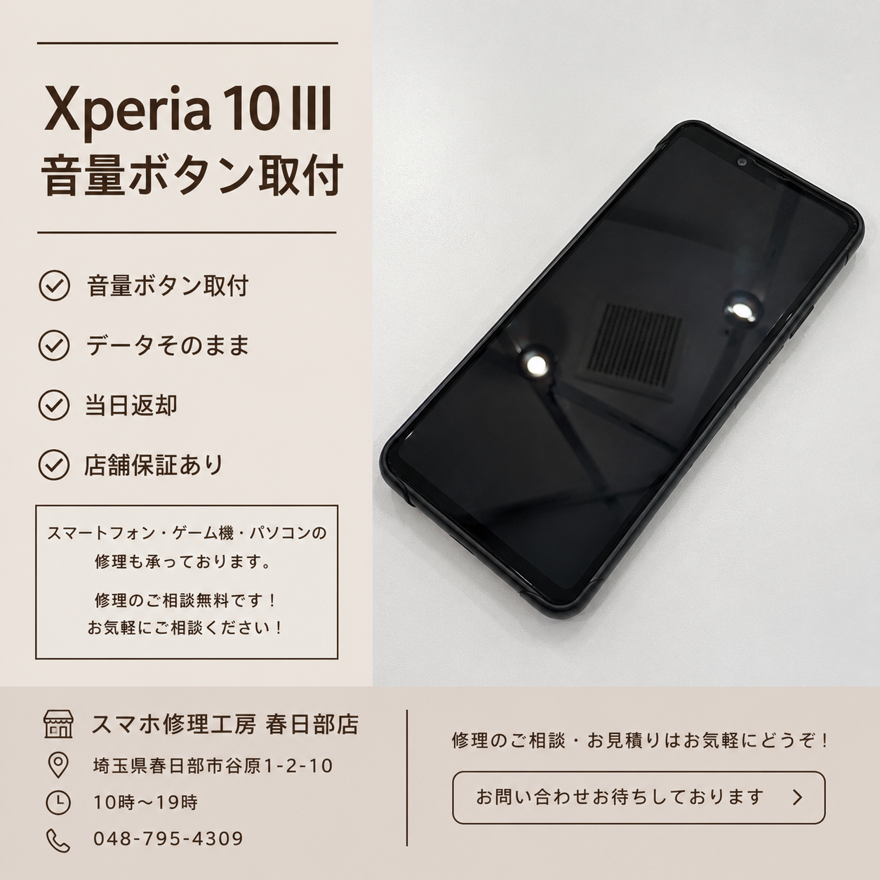 Xperia10 Ⅲ